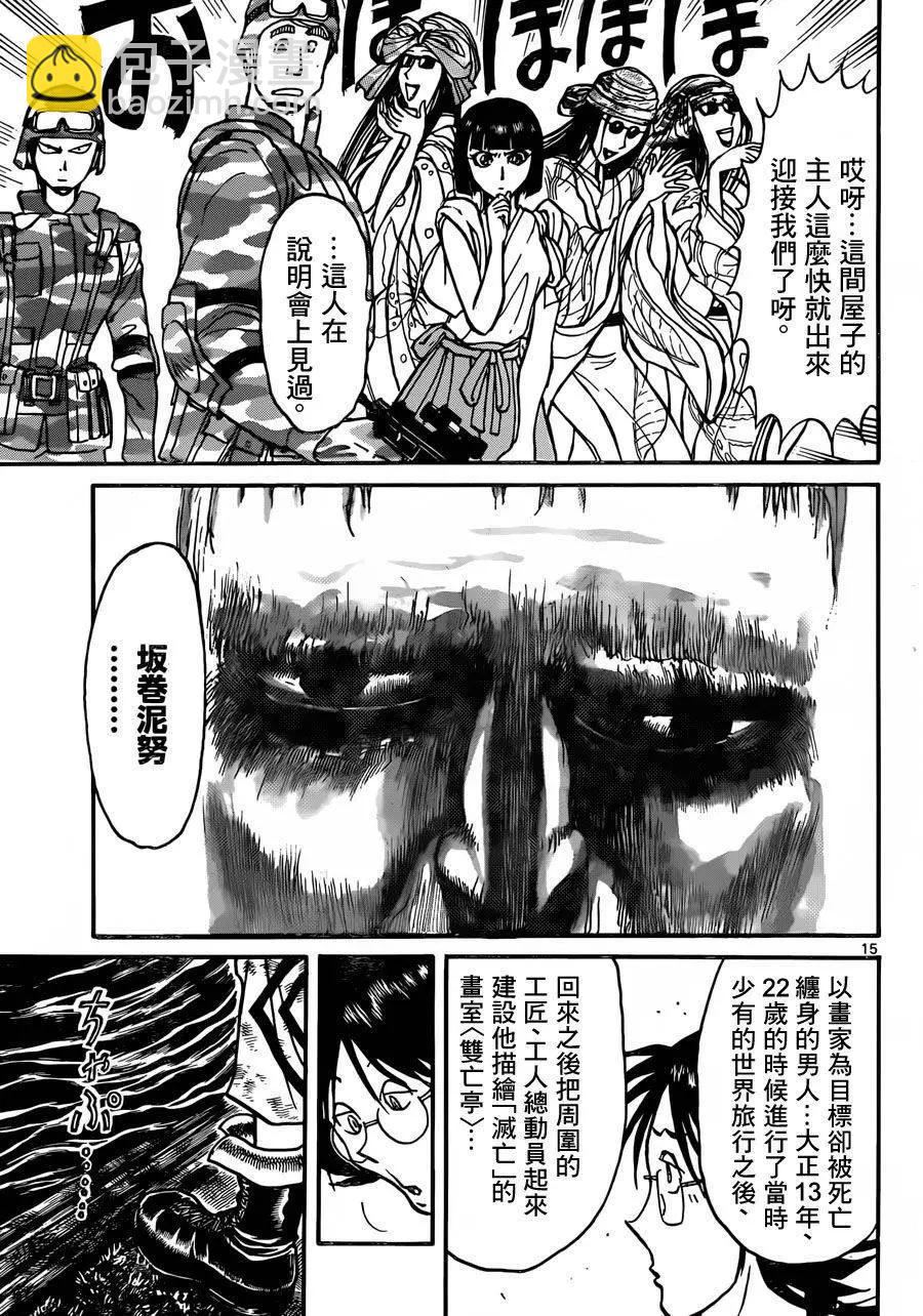 《破坏双亡亭》第14回 第12页