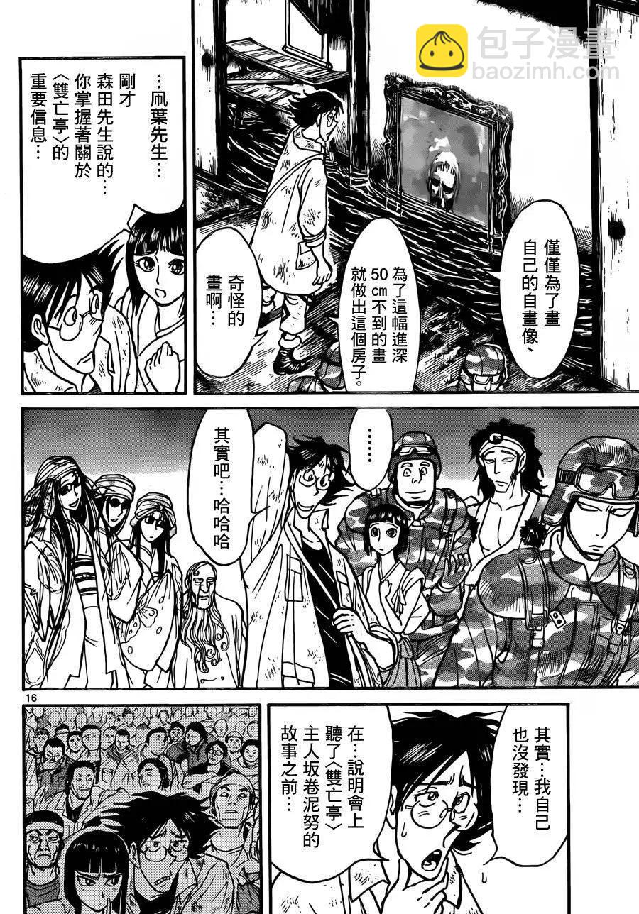 《破坏双亡亭》第14回 第13页