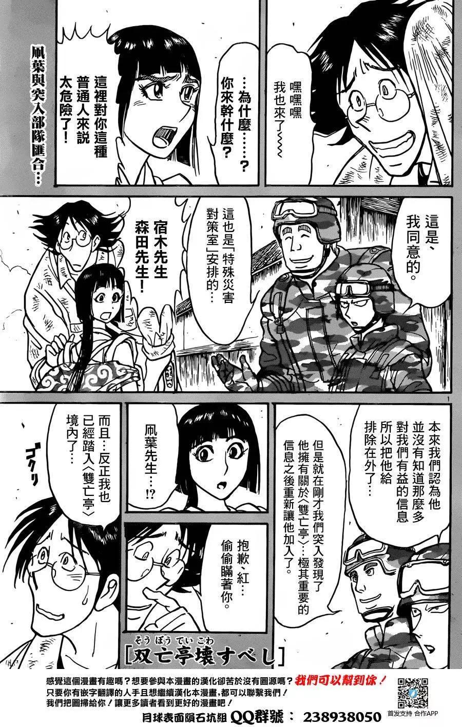 《破坏双亡亭》第14回 第1页