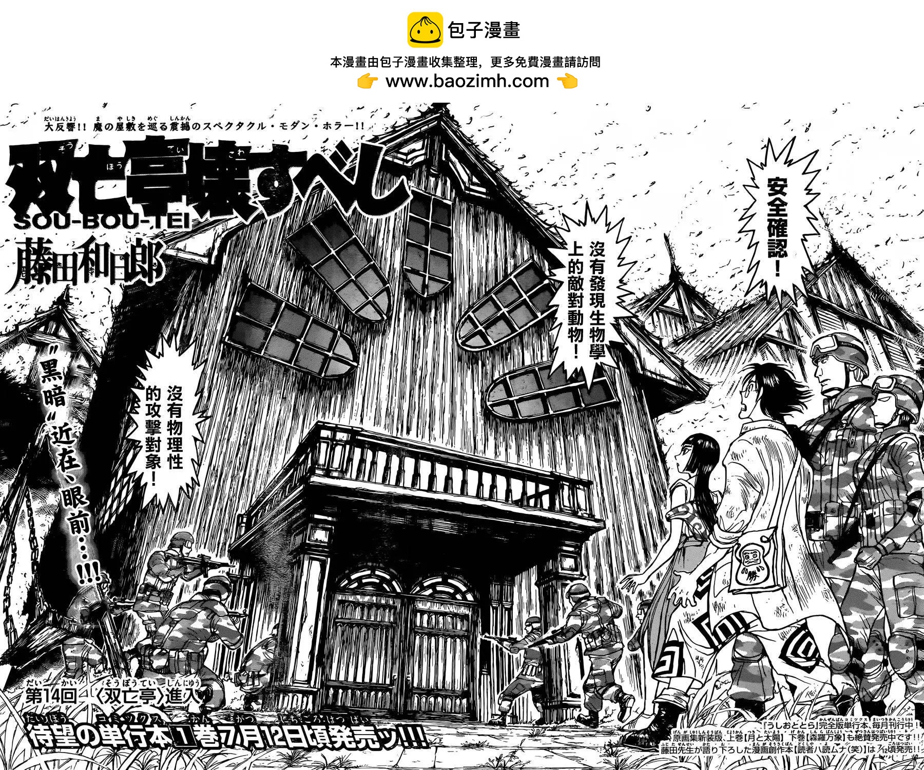《破坏双亡亭》第14回 第2页