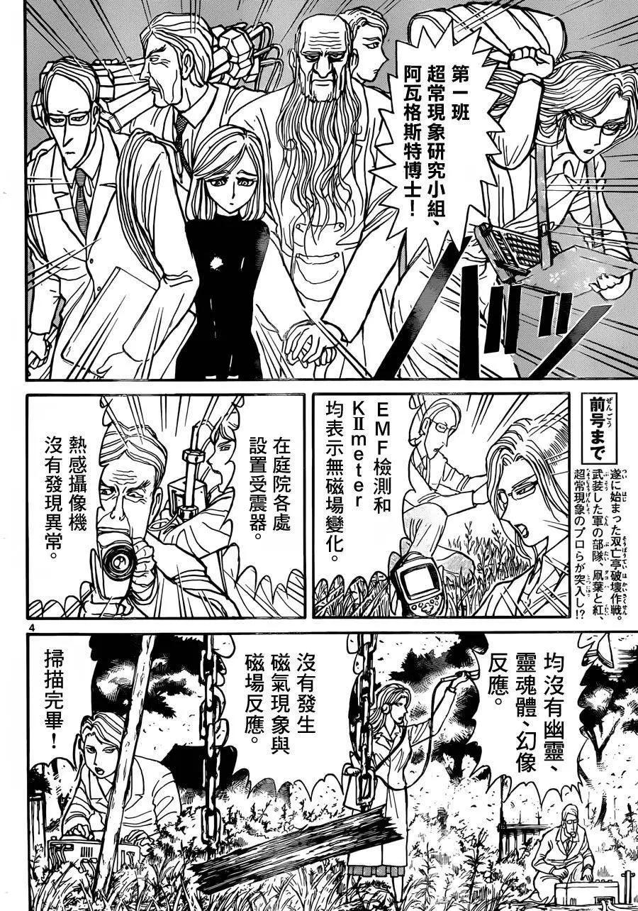 《破坏双亡亭》第14回 第3页