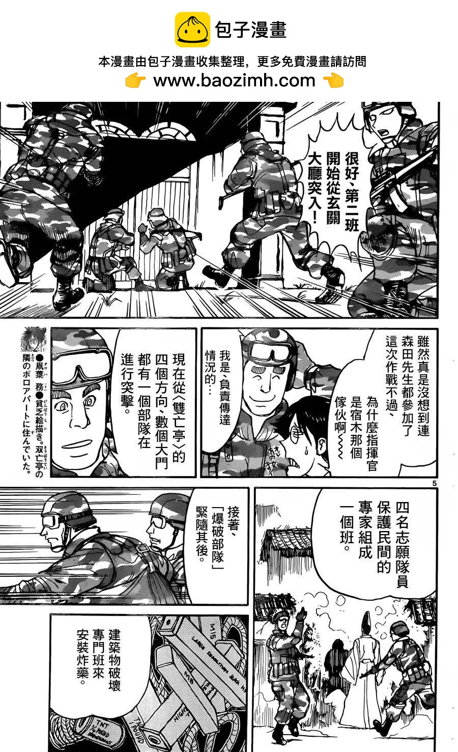 《破坏双亡亭》第14回 第4页