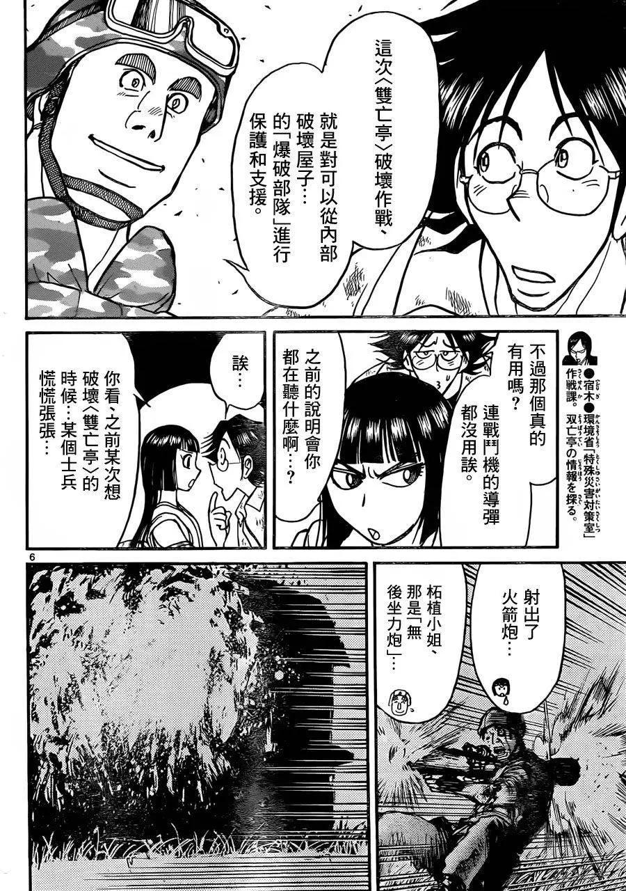 《破坏双亡亭》第14回 第5页