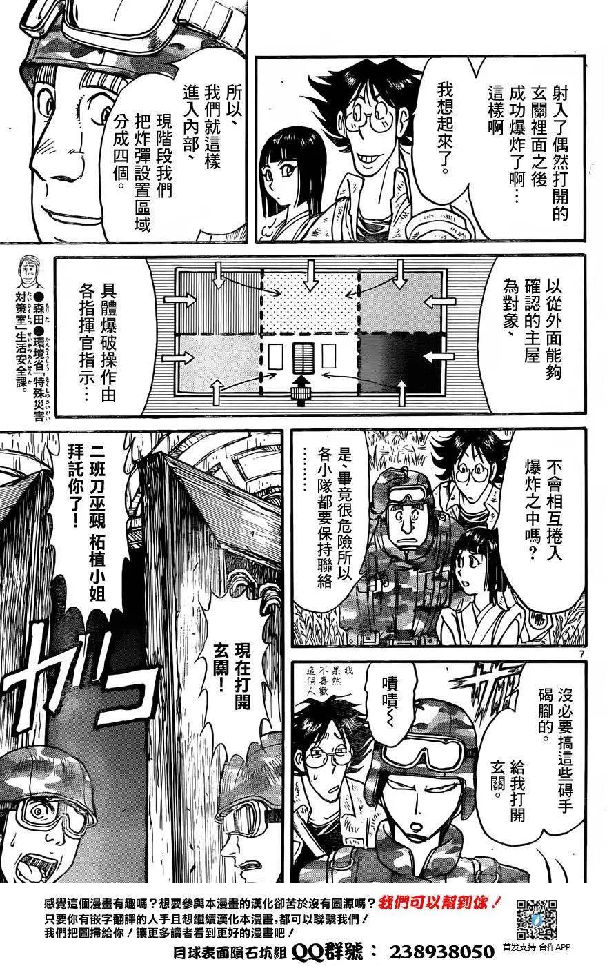 《破坏双亡亭》第14回 第6页