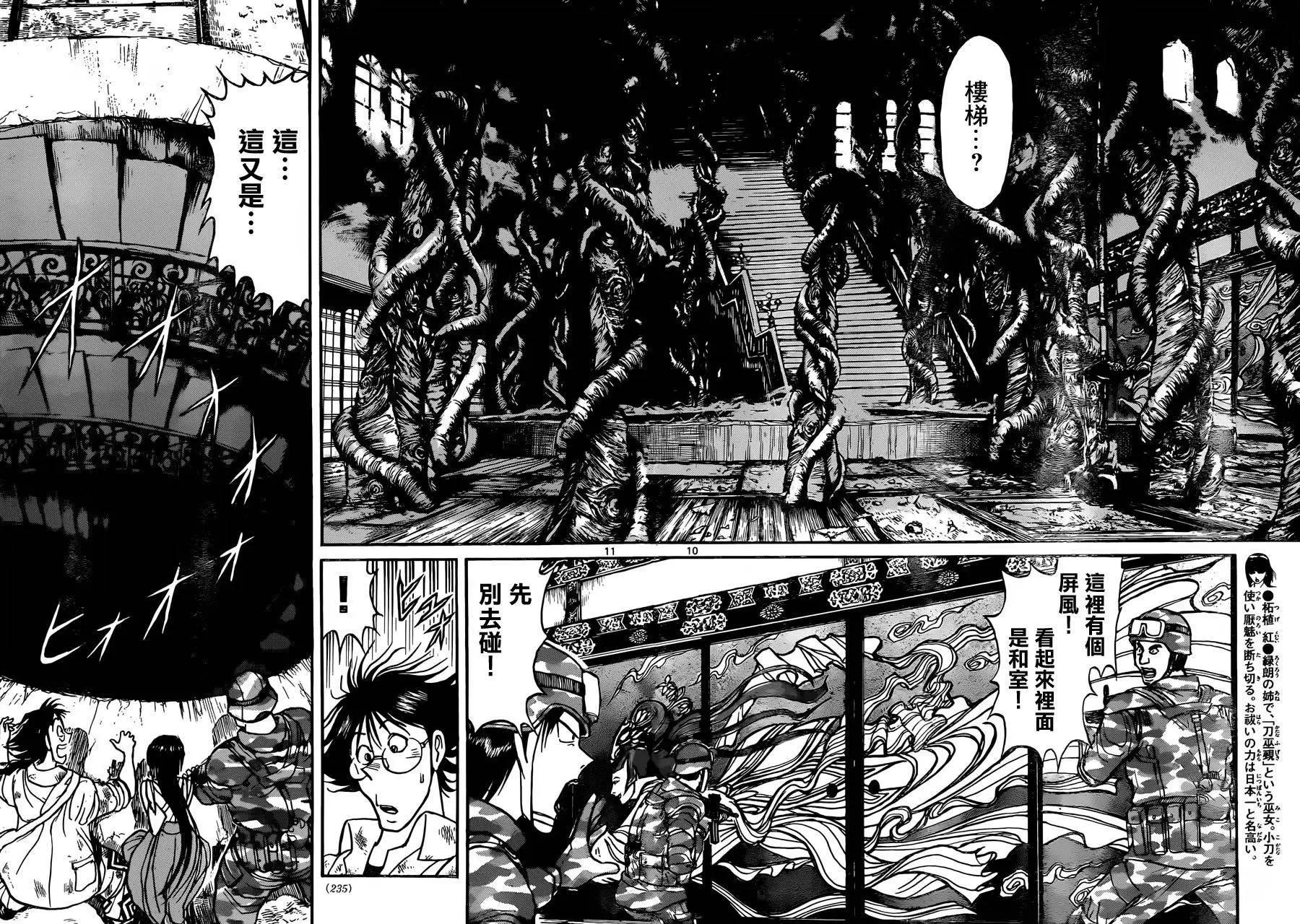 《破坏双亡亭》第14回 第8页