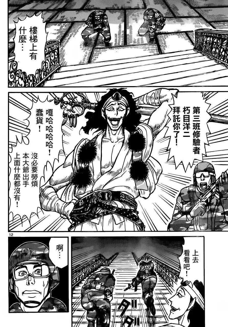 《破坏双亡亭》第14回 第9页
