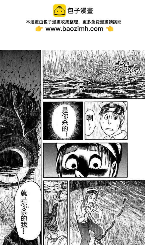 《破坏双亡亭》第19回 第10页