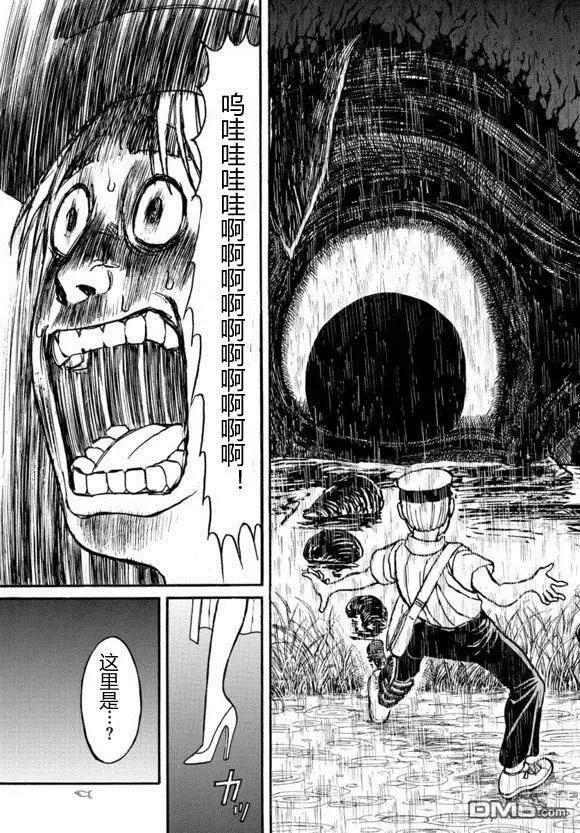 《破坏双亡亭》第19回 第11页