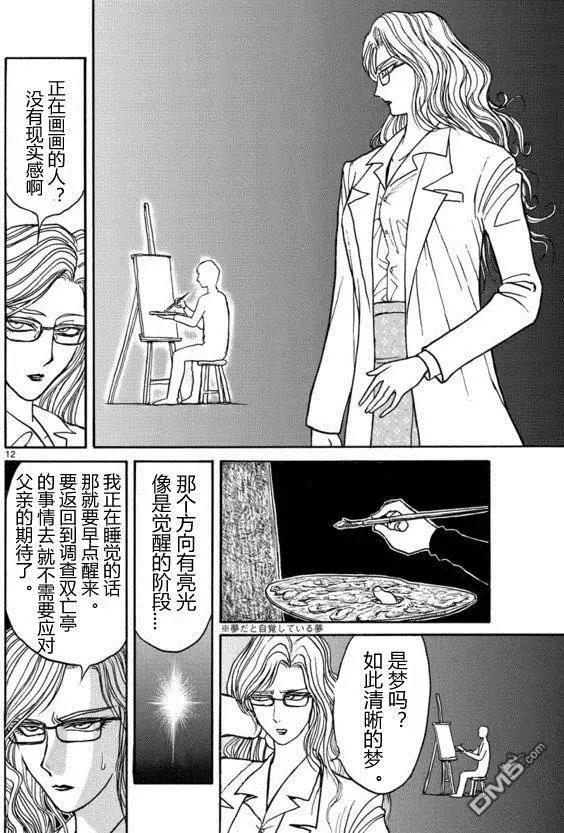 《破坏双亡亭》第19回 第12页