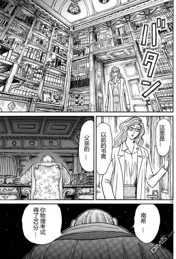 《破坏双亡亭》第19回 第13页