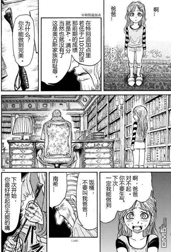 《破坏双亡亭》第19回 第14页