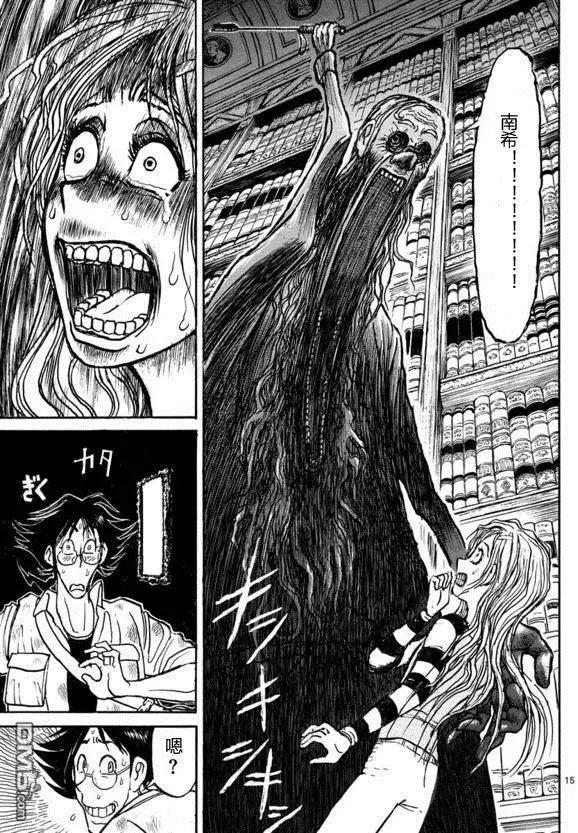 《破坏双亡亭》第19回 第15页