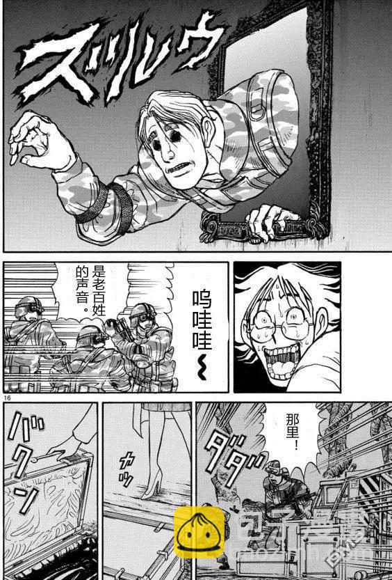 《破坏双亡亭》第19回 第16页