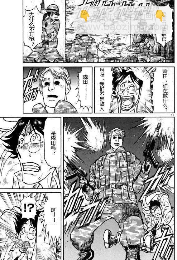《破坏双亡亭》第19回 第17页