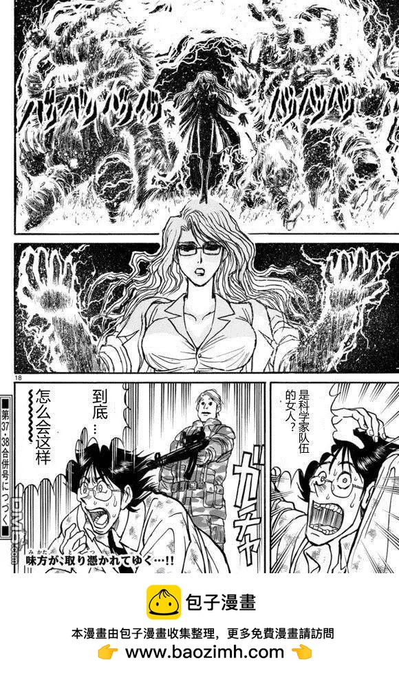 《破坏双亡亭》第19回 第18页
