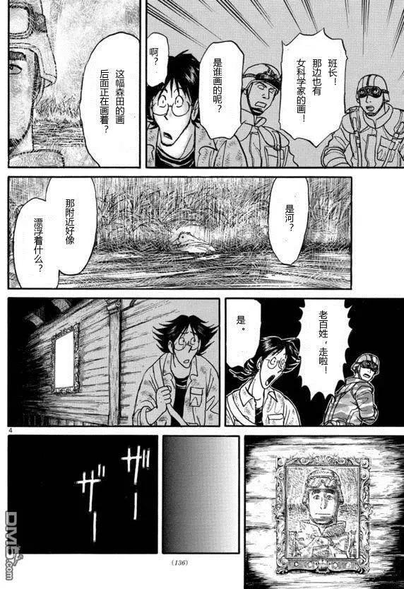 《破坏双亡亭》第19回 第1页