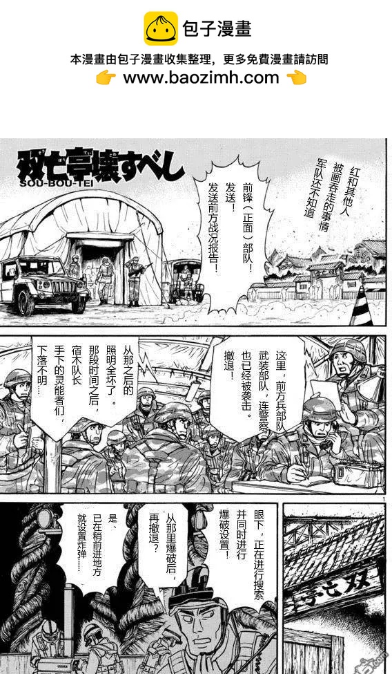 《破坏双亡亭》第19回 第2页