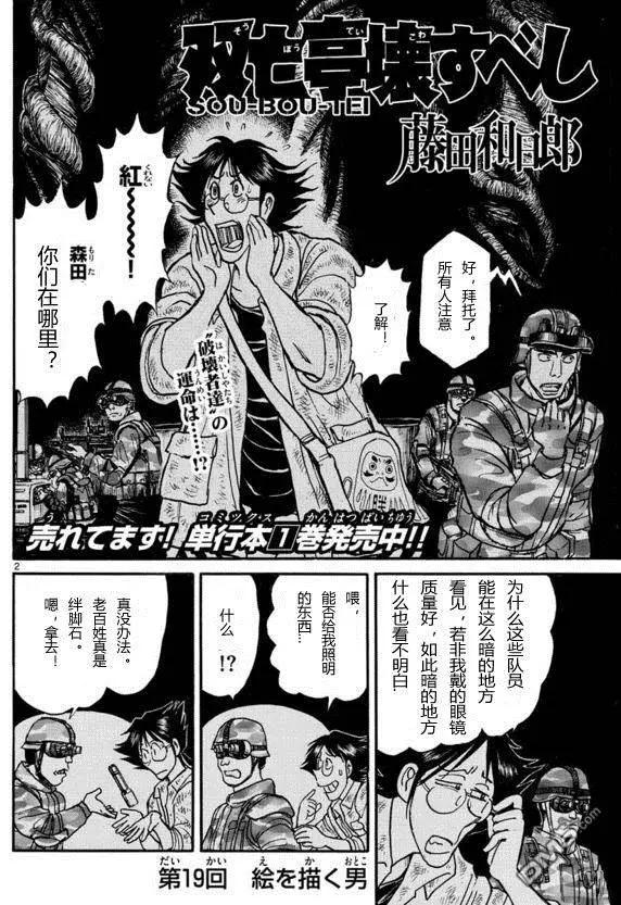 《破坏双亡亭》第19回 第3页