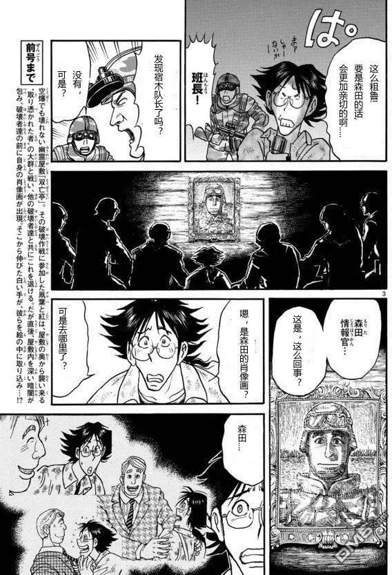 《破坏双亡亭》第19回 第4页