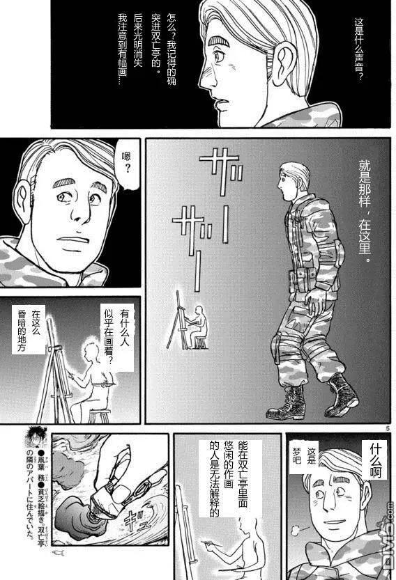 《破坏双亡亭》第19回 第5页