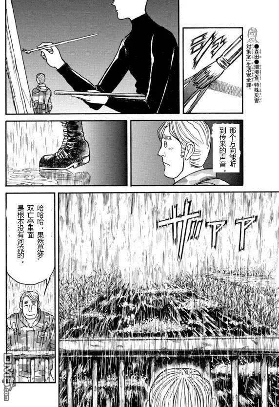 《破坏双亡亭》第19回 第6页