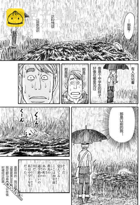 《破坏双亡亭》第19回 第7页