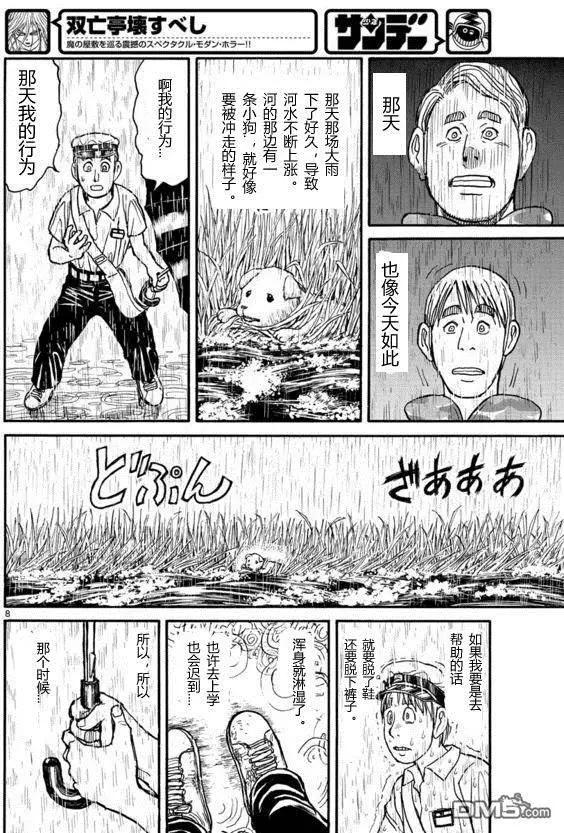 《破坏双亡亭》第19回 第8页