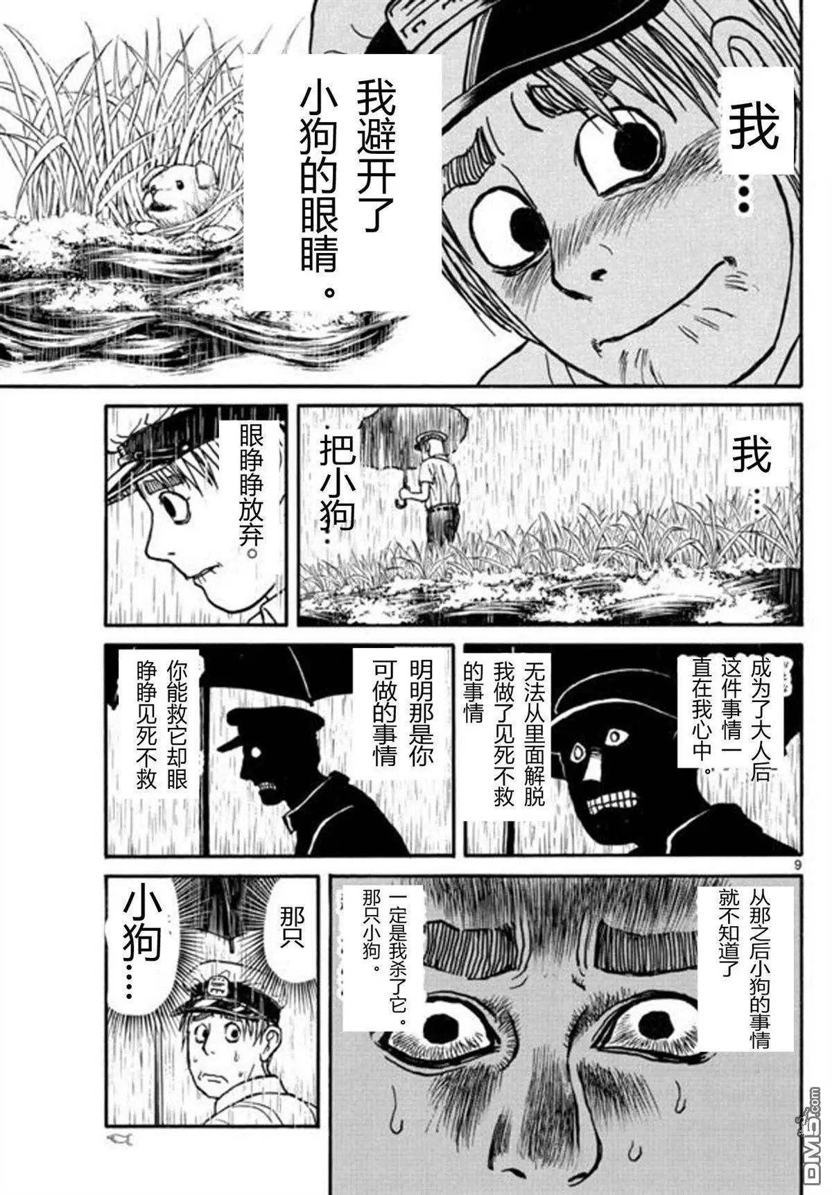 《破坏双亡亭》第19回 第9页