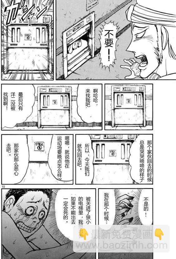《破坏双亡亭》第20回 第10页