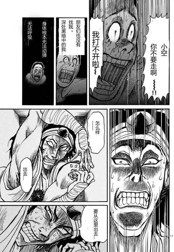 《破坏双亡亭》第20回 第11页