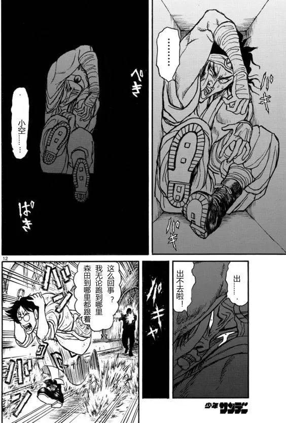 《破坏双亡亭》第20回 第12页