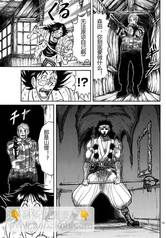 《破坏双亡亭》第20回 第13页