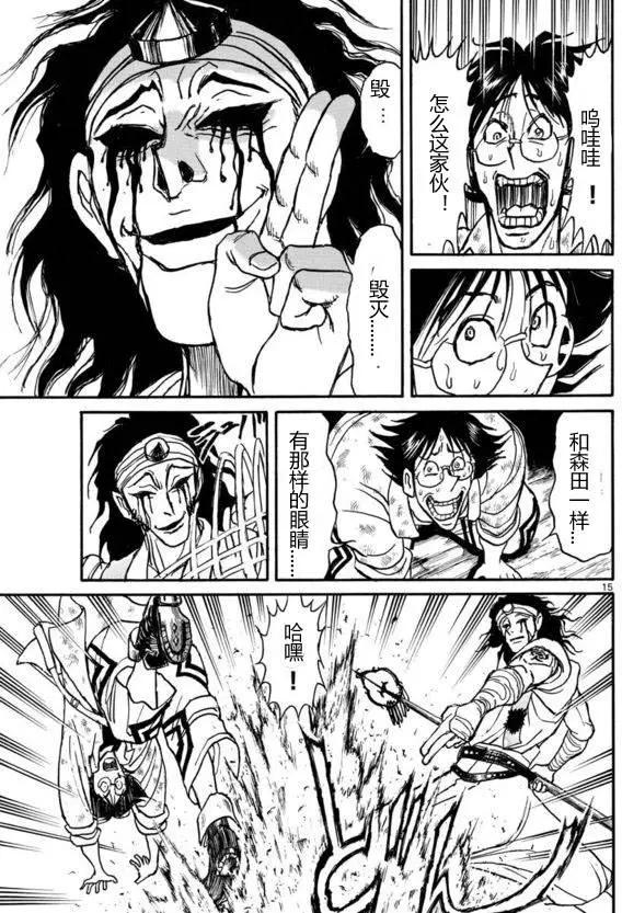 《破坏双亡亭》第20回 第15页