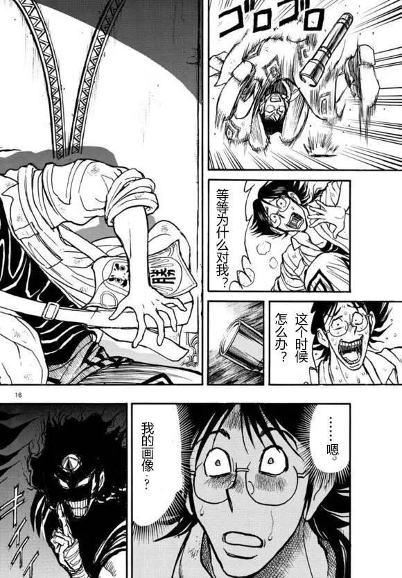 《破坏双亡亭》第20回 第16页