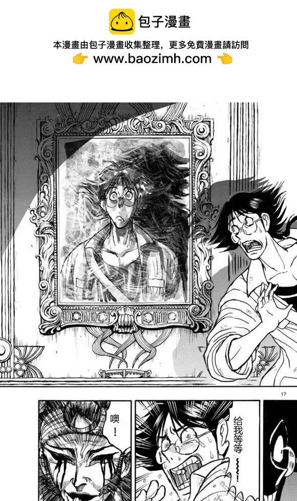《破坏双亡亭》第20回 第17页
