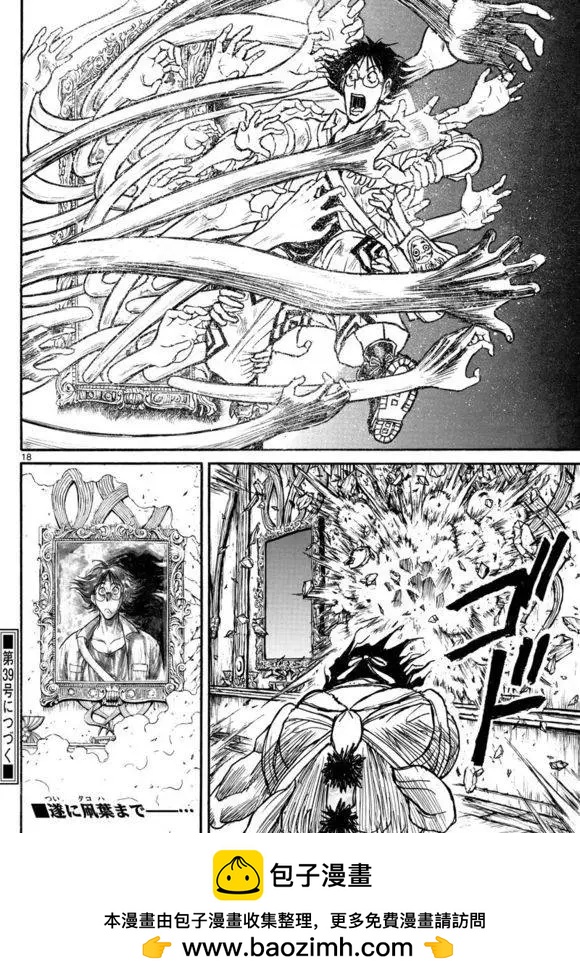 《破坏双亡亭》第20回 第18页