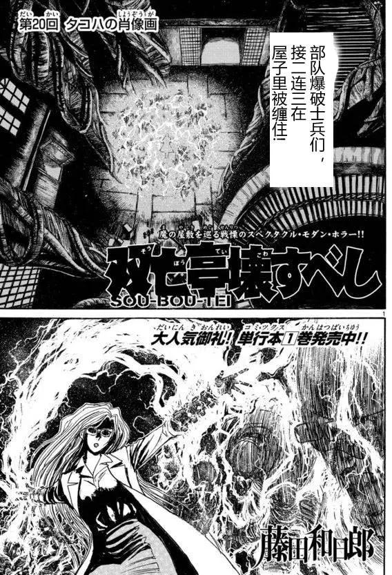 《破坏双亡亭》第20回 第1页