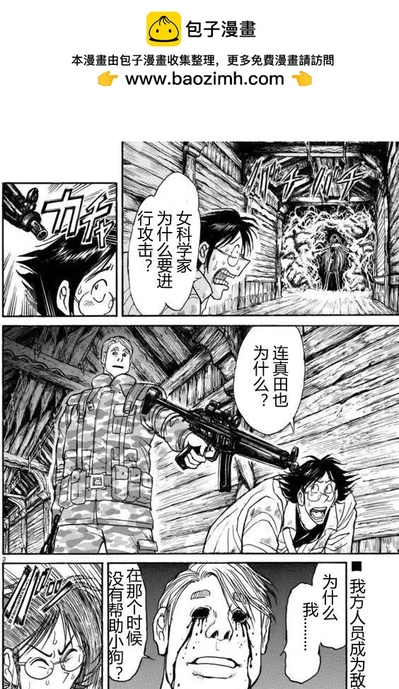 《破坏双亡亭》第20回 第2页