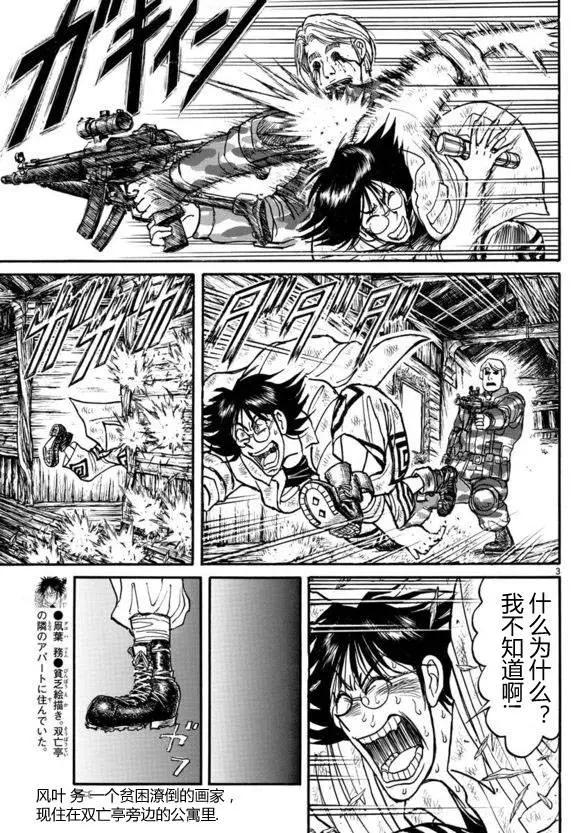 《破坏双亡亭》第20回 第3页