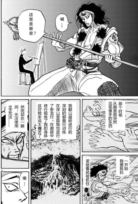 《破坏双亡亭》第20回 第4页