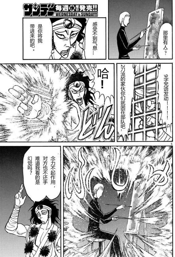《破坏双亡亭》第20回 第5页