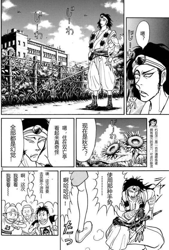 《破坏双亡亭》第20回 第6页
