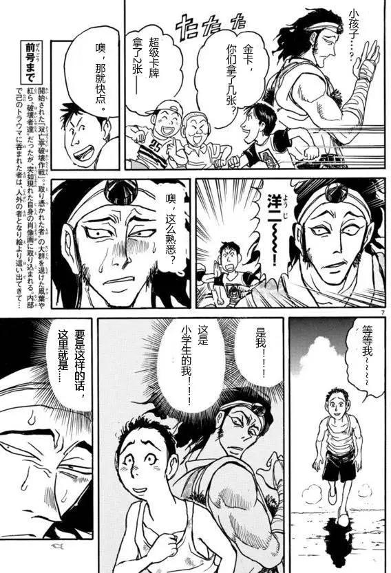 《破坏双亡亭》第20回 第7页