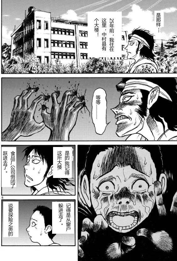 《破坏双亡亭》第20回 第8页