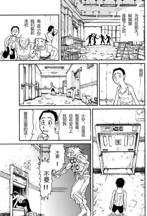 《破坏双亡亭》第20回 第9页