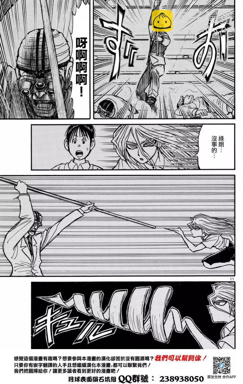 《破坏双亡亭》第17回 第11页