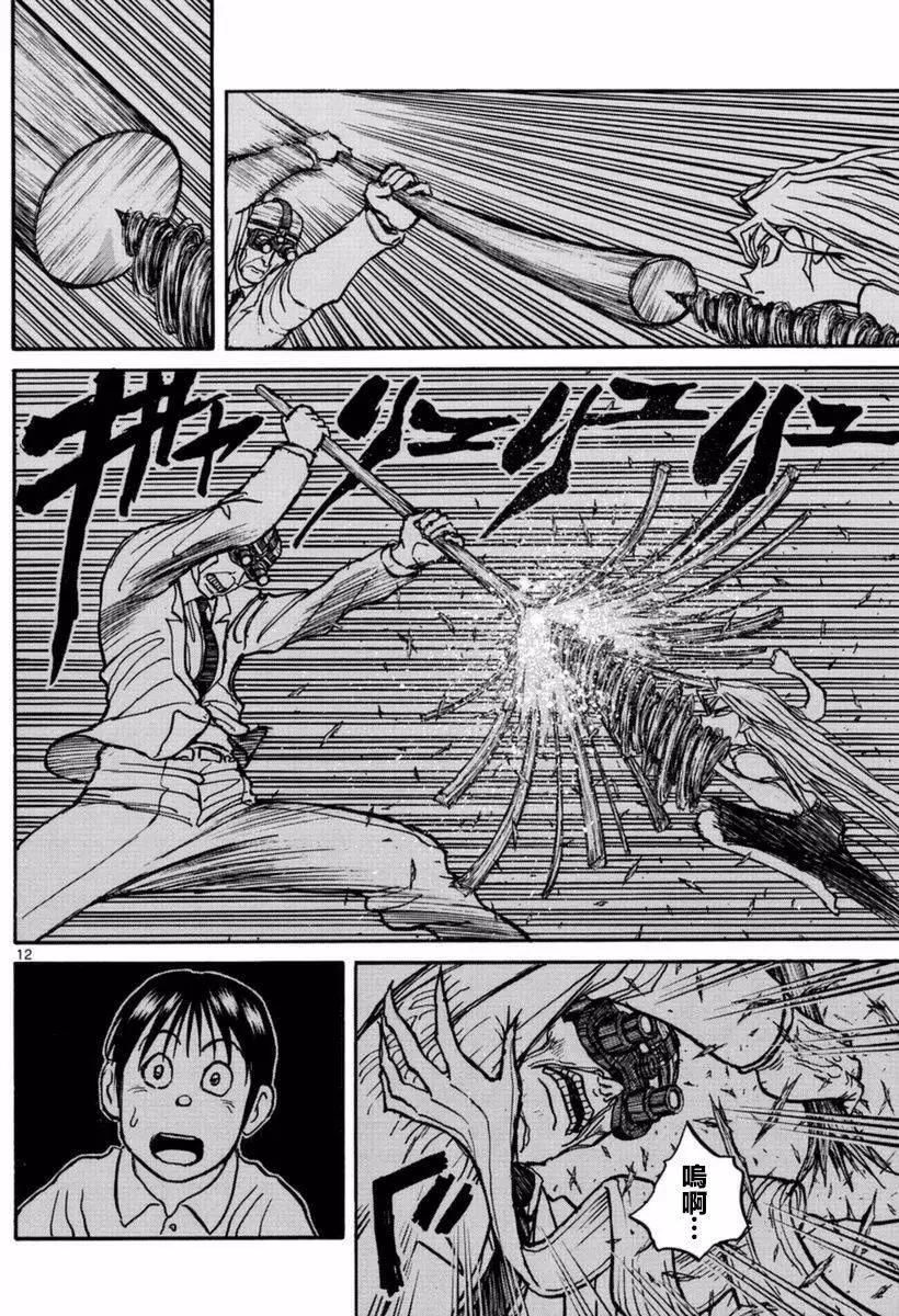 《破坏双亡亭》第17回 第12页