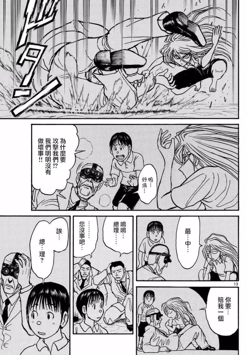 《破坏双亡亭》第17回 第13页