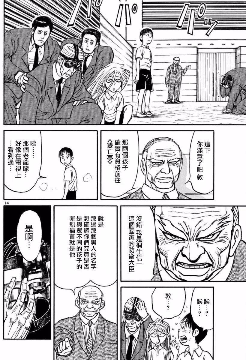 《破坏双亡亭》第17回 第14页