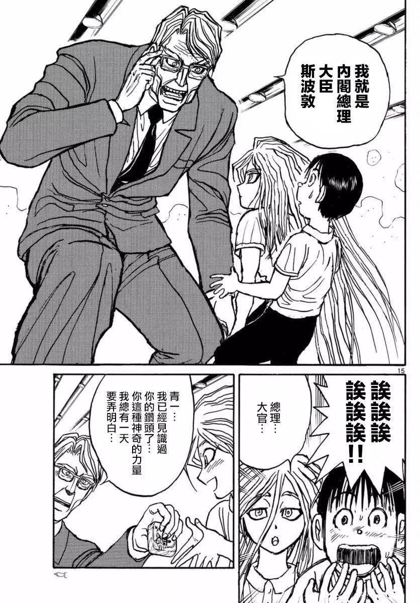 《破坏双亡亭》第17回 第15页